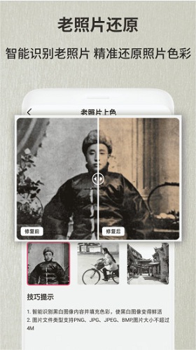 老照片修复翻新安卓直装版图1