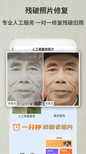 老照片修复翻新安卓直装版图2