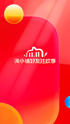 淘小铺官方最新版图4