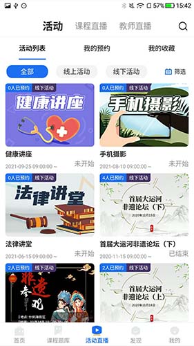 联学堂安卓免费版图2