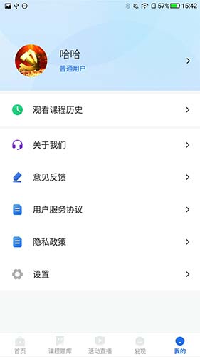 联学堂安卓免费版图4