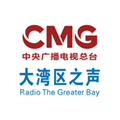 大湾区之声安卓版