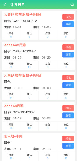 掌上易途手机正版图4