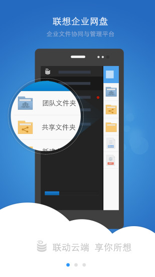 联想企业网盘免费版图1