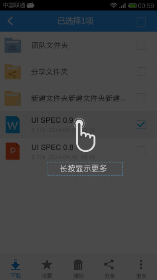 联想企业网盘免费版图5