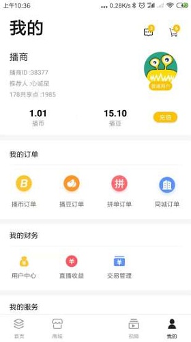 播商官方版图4