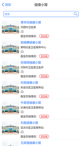 健康邯郸免费版图2