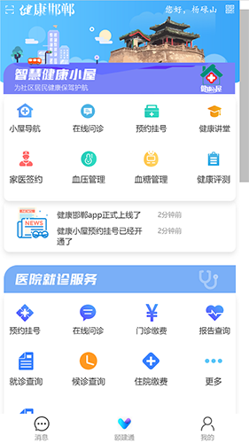 健康邯郸免费版图3