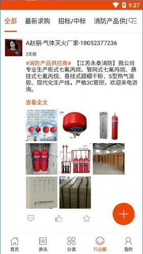 消防人手机版图1