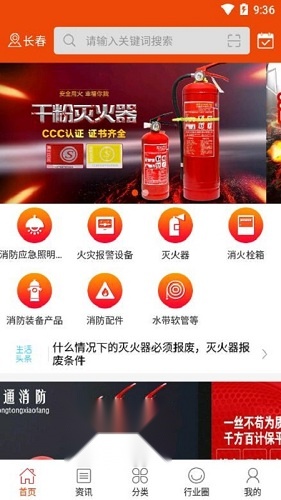 消防人手机版图4