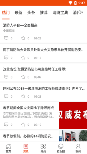 消防人手机版图5