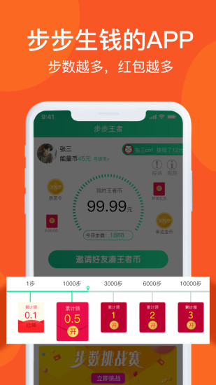 步步王者官方正版图2