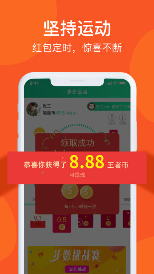步步王者官方正版图4