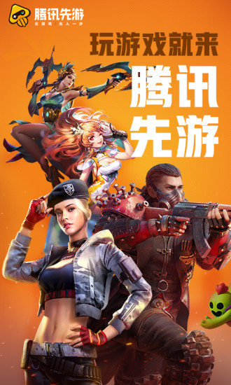 先游不用登录版