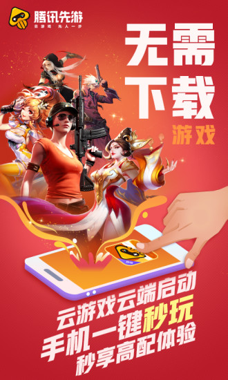 先游不用登录版