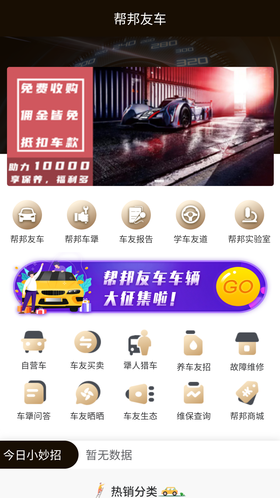 帮邦友车最新免费版图3