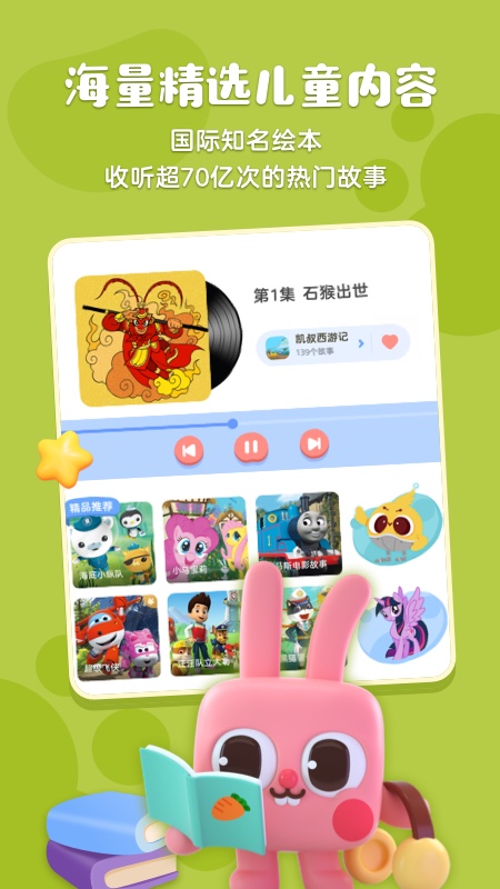 凯叔绘本识字最新版图2
