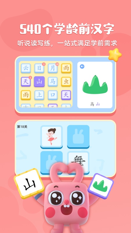 凯叔绘本识字最新版图1