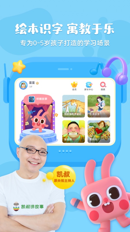 凯叔绘本识字最新版图5