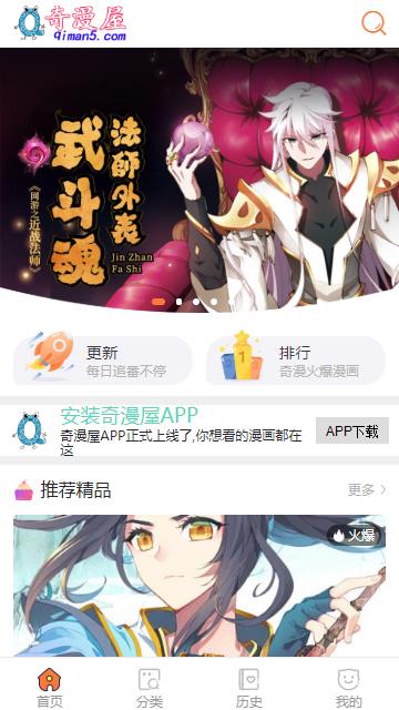 奇漫屋免费原版图1