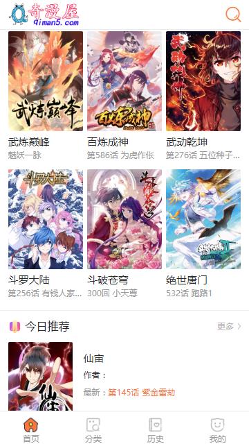 奇漫屋免费原版图3