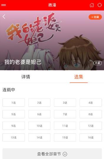 微漫安卓官方版图3