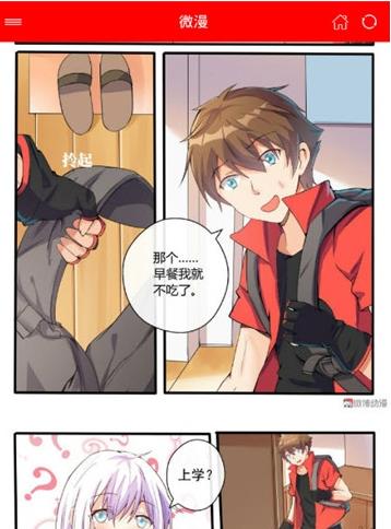 微漫安卓官方版图2