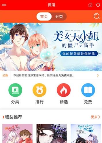 微漫安卓官方版图1