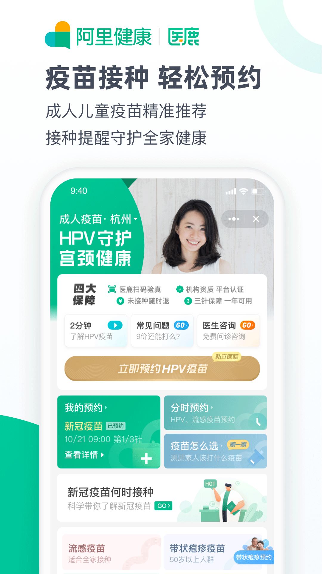 医鹿手机免费版图2