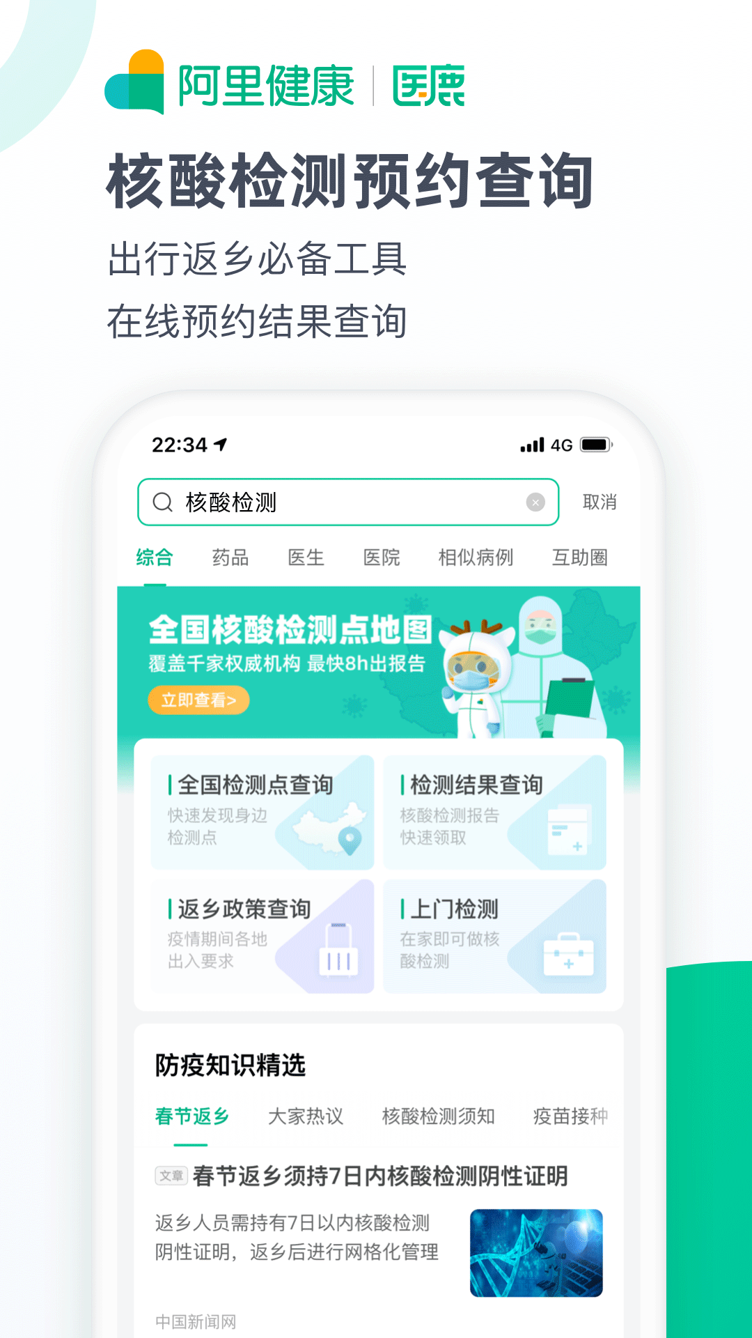 医鹿手机免费版图1