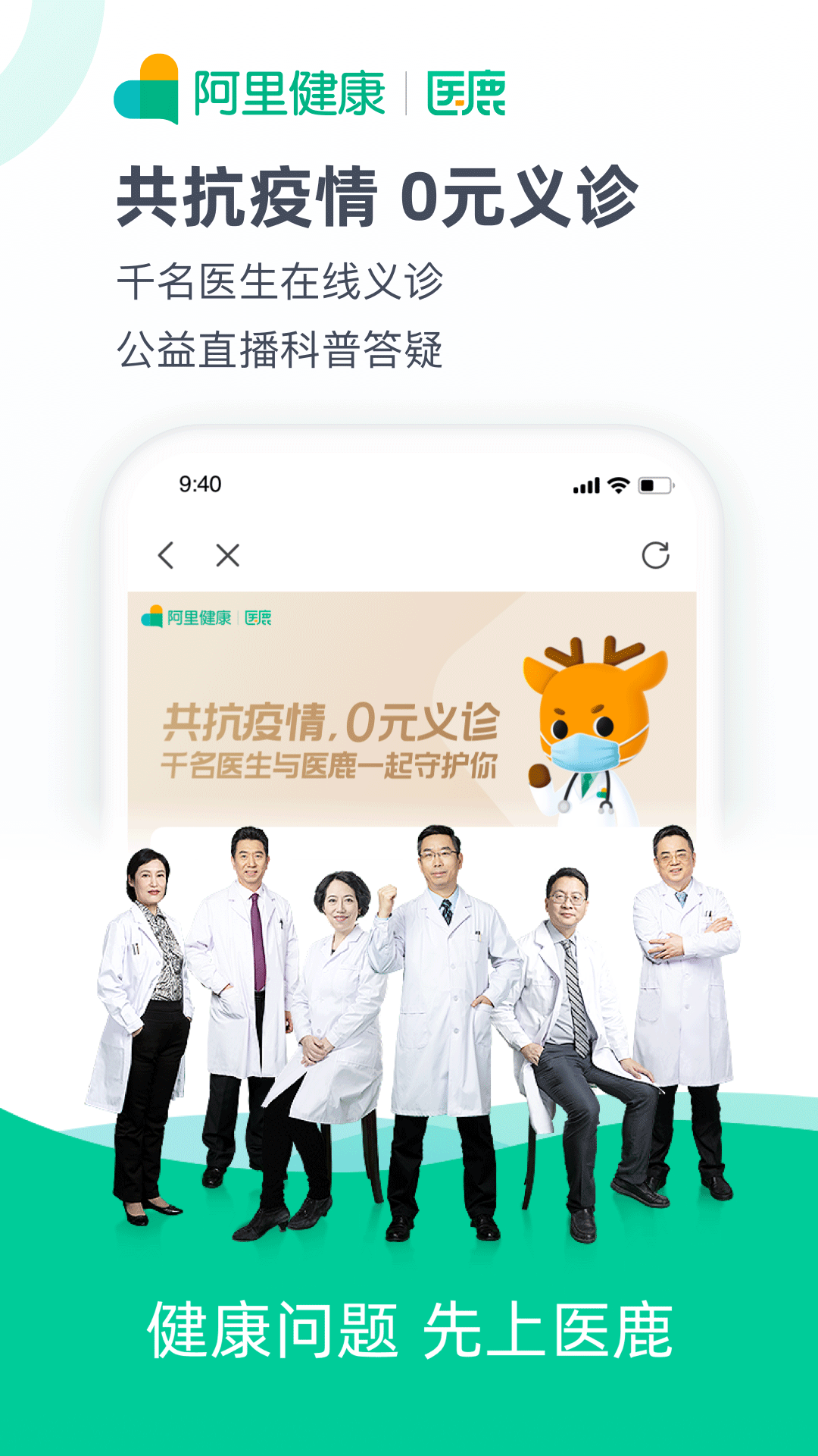 医鹿手机免费版图3