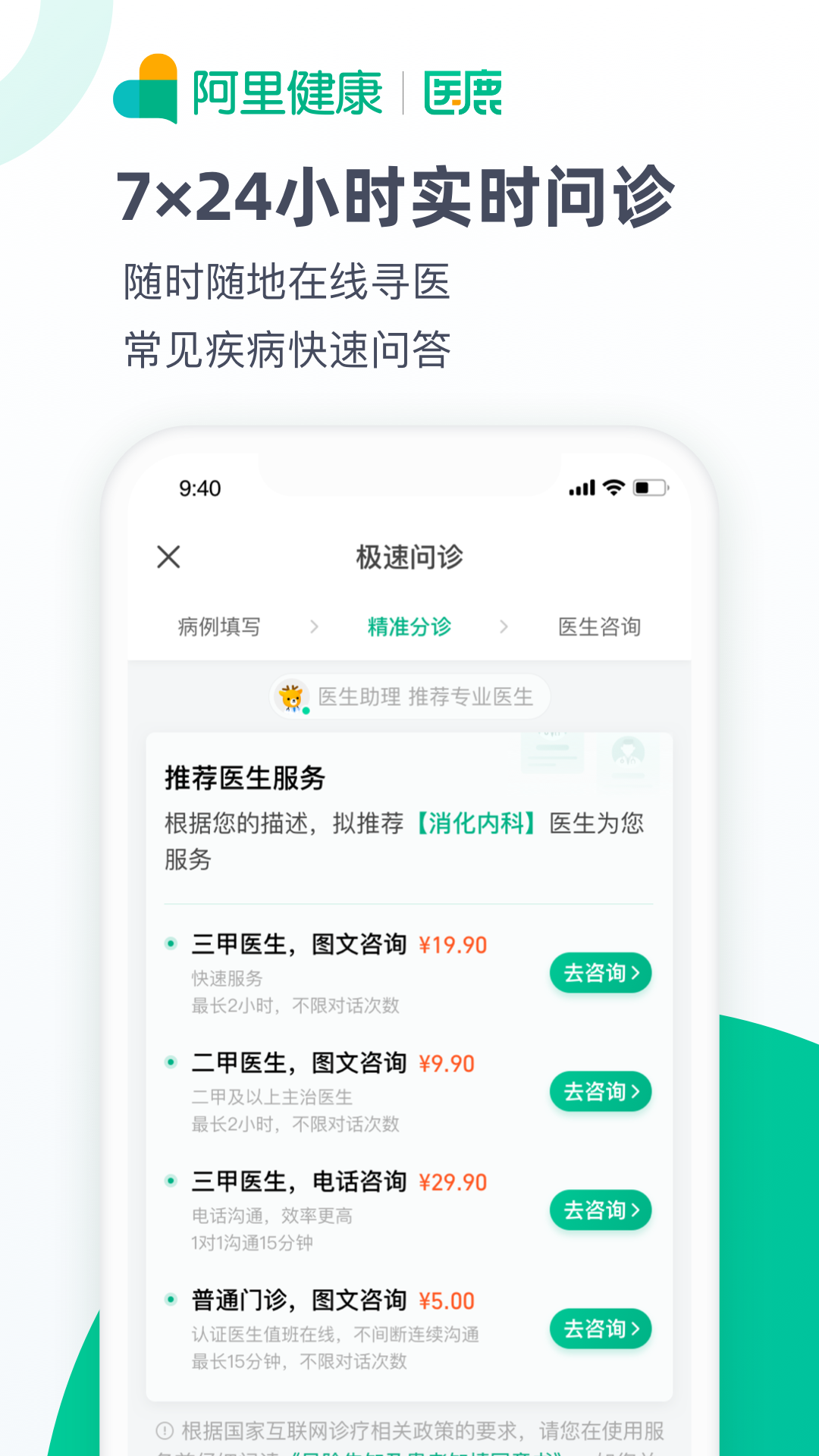医鹿手机免费版图4