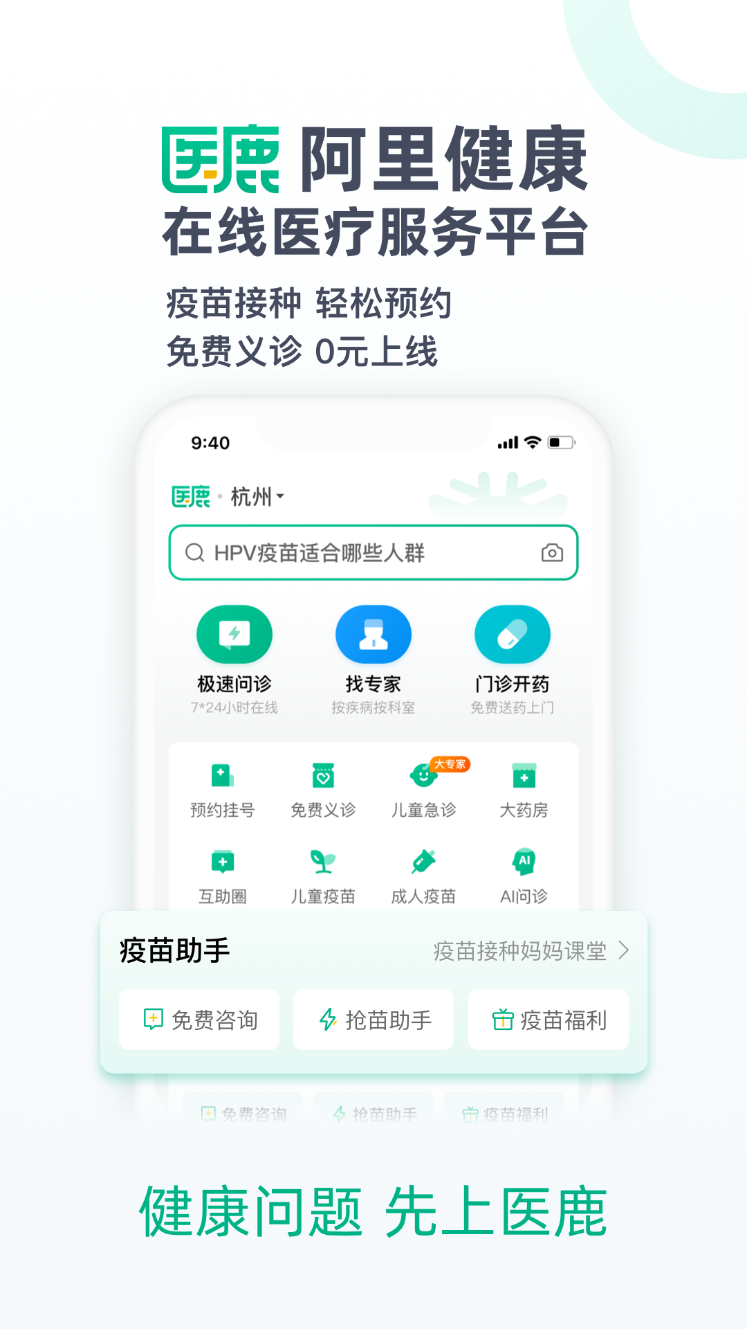 医鹿手机免费版图5