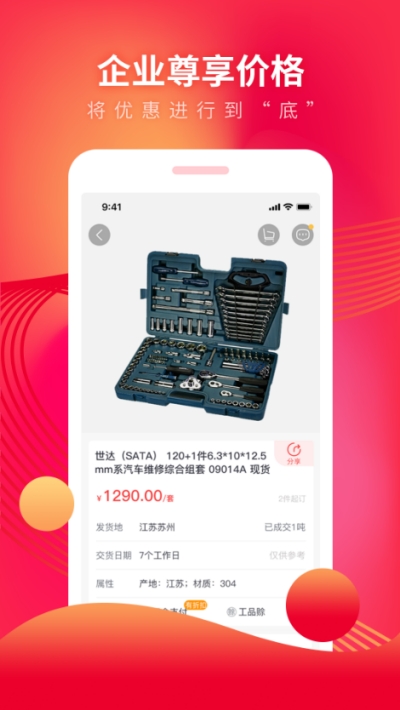 工品行安卓直装版图2