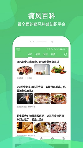 痛风管家正版图1