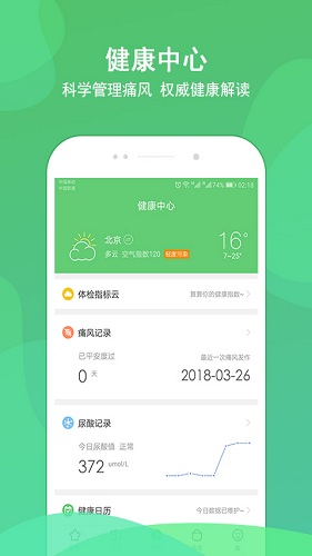 痛风管家正版图2