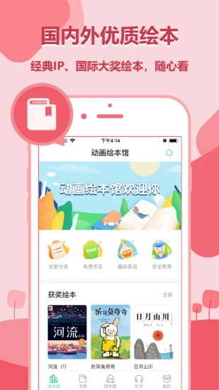 动画绘本馆官方版图4