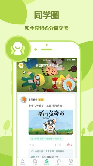 动画绘本馆官方版图2