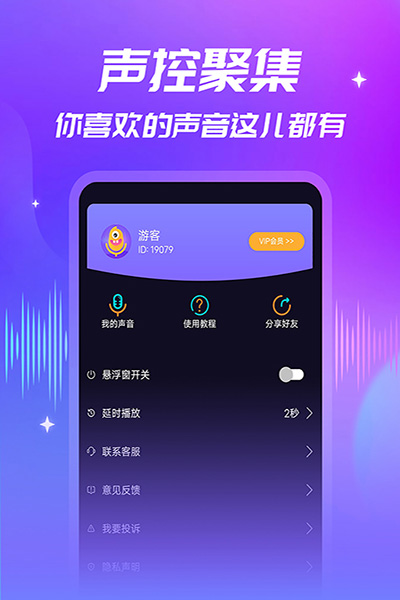 优音变声器手机最新版图2