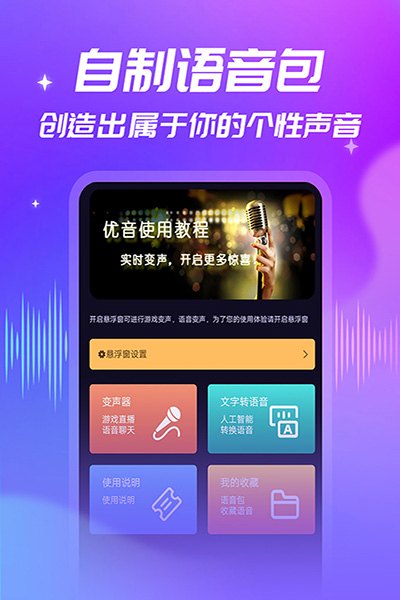 优音变声器手机最新版图1