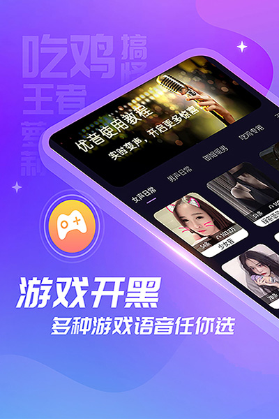 优音变声器手机最新版图4