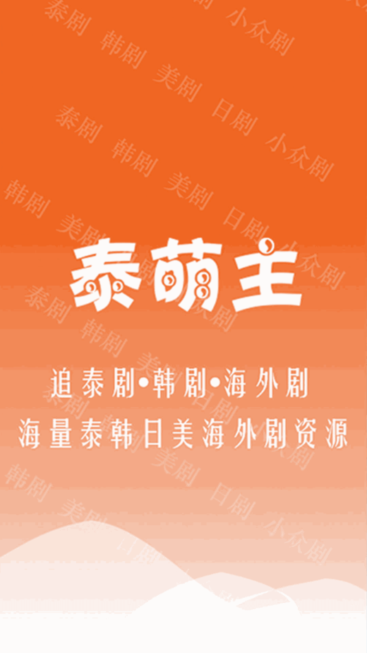 泰萌主粉色版图4