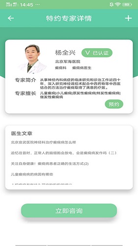 癫痫好医生无广告版图3