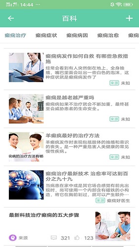 癫痫好医生无广告版图2