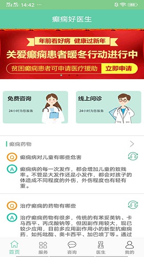 癫痫好医生无广告版图4