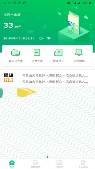 川师一卡通安卓版图1