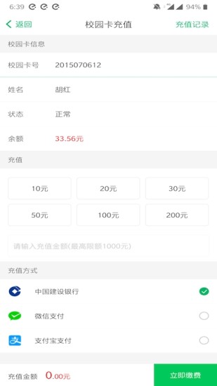 川师一卡通安卓版图3