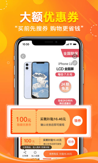 省哇手机版图2
