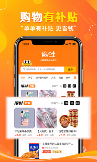 省哇手机版图1