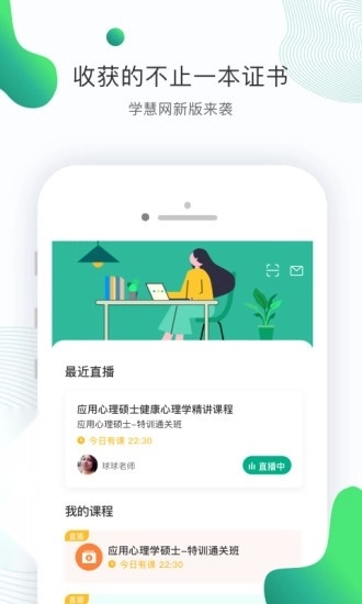 学慧网(2)